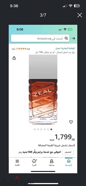 zeal - ajmal - perfume عطر زيل من شركة أجمل - بديل ديور سوفاج - dior 4