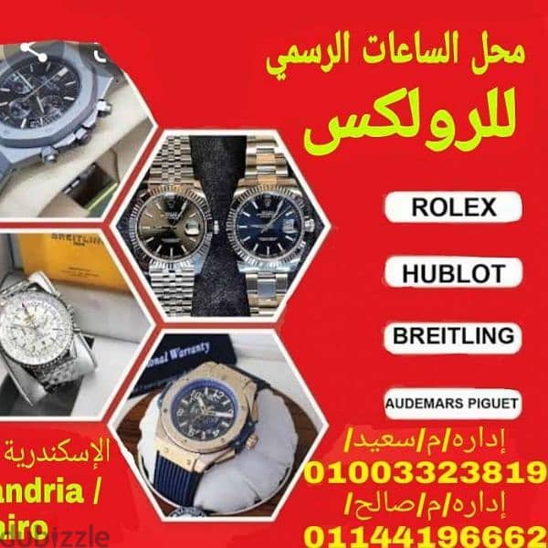 شراء جميع  أنواع و موديلات الساعات السويسرية الثمينة،  الفاخرة  ROLEX 5