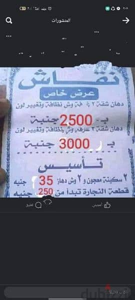 نقاش وفني ديكور