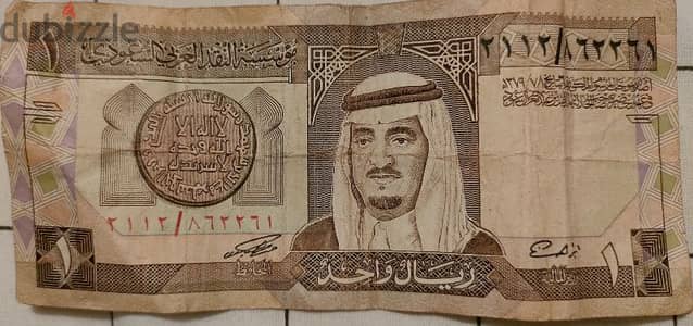 ريال واحد سعودي لعام ١٣٧٩ هجريا