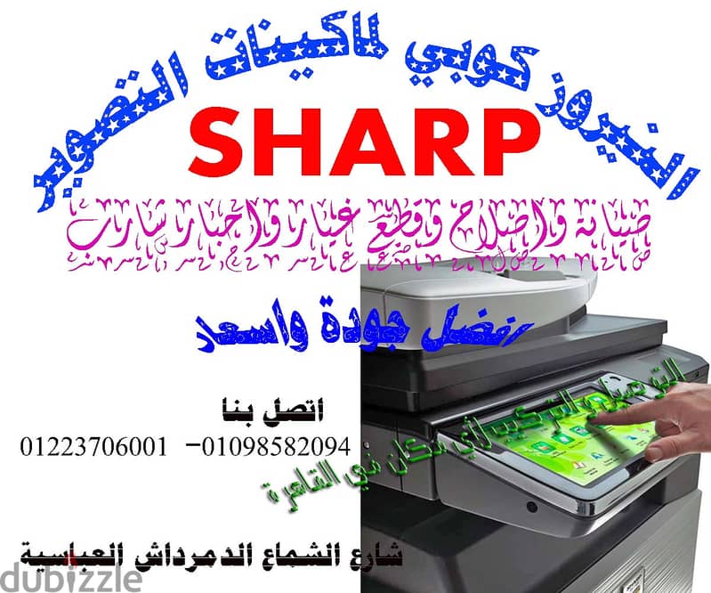]Maintenance of Sharp digital copiers of all models 1
