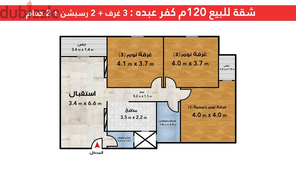 شقة للبيع -كفر عبده - مساحة 120 متر 2