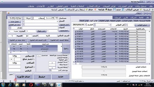 برنامج حسابات وكاشير للمحلات والمطاعم