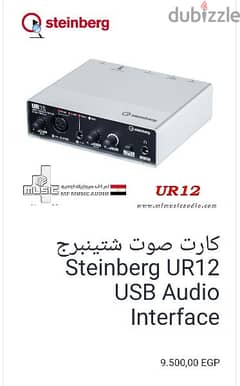 كارت صوت شتينبرج Steinberg UR12 USB Audio Interface