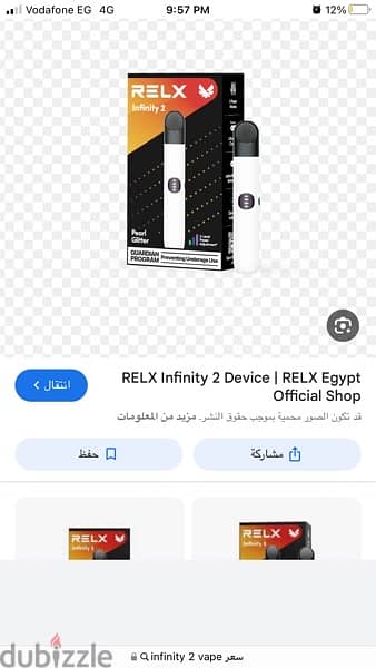 فيب relx infinity 2 جديد 0