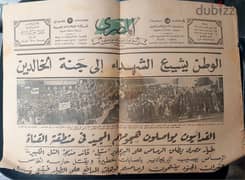 جريدة المصري ٢٤ يناير ١٩٥٢