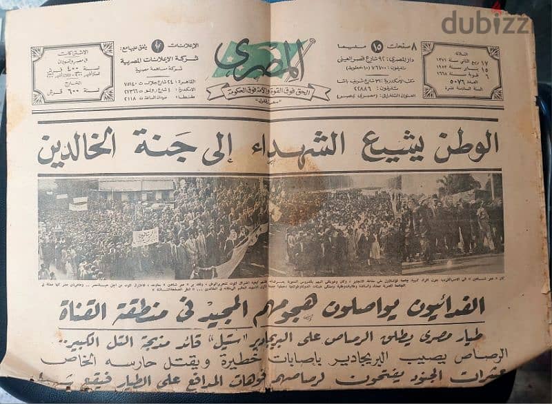جريدة المصري ٢٤ يناير ١٩٥٢ 0