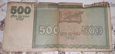 500 درام أرميني عام 1993 عملة قديمة 0