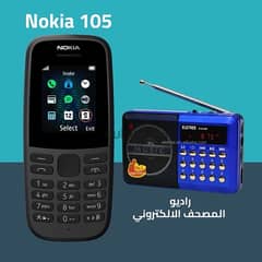 تليفون نوكيا 105 + راديو المصحف الالكتروني الناطق 16جيجا 0