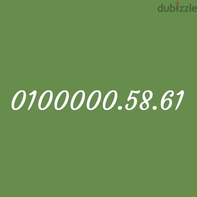 رقم فودافون مميز 0100000