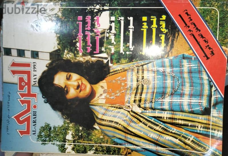 مجموعة مجلات العربى الكويتية من التسعينات 3