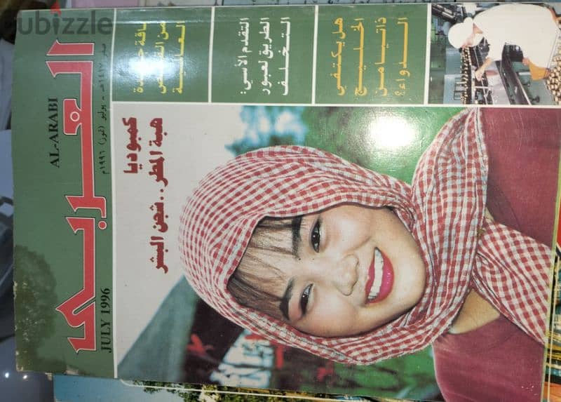 مجموعة مجلات العربى الكويتية من التسعينات 5