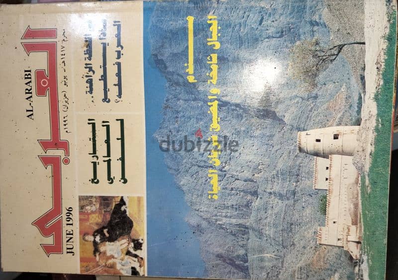 مجموعة مجلات العربى الكويتية من التسعينات 7
