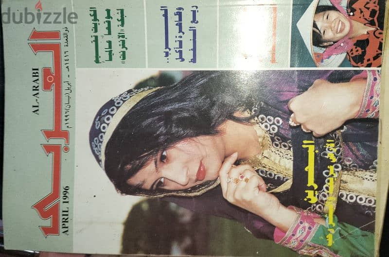 مجموعة مجلات العربى الكويتية من التسعينات 8