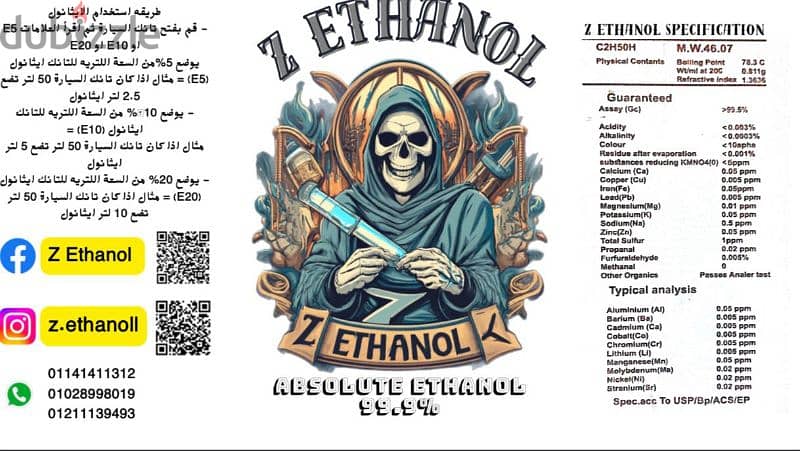Z Ethanol (Absolute Ethanol 99.9%) - (%ذا ايثانول (بنسبه تركيز  ٩٩. ٩ 1