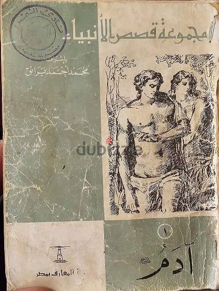 مجموعه من الكتب والقصص عربي وانجليزي المكان الشيخ زايد 01061441383 5