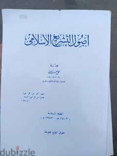 كتاب أصول التشريع الإسلامي