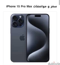 ايفون 15pro max 512
