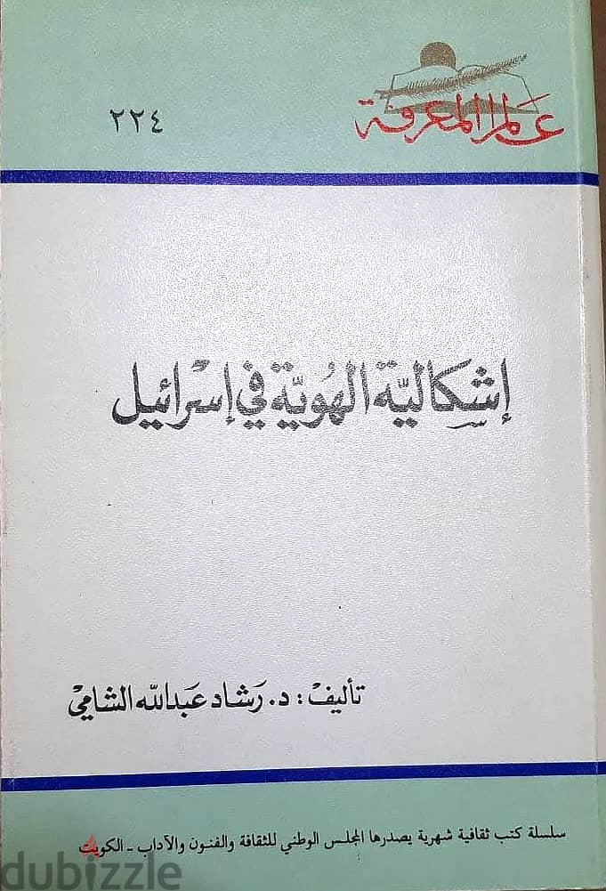 عدد 11 جزء من كتاب ( عالم المعرفة ) الكويتية المشهورة جديدة لانج 8