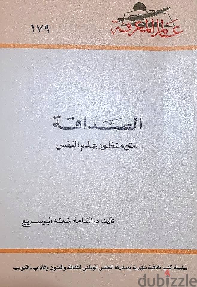 عدد 11 جزء من كتاب ( عالم المعرفة ) الكويتية المشهورة جديدة لانج 11