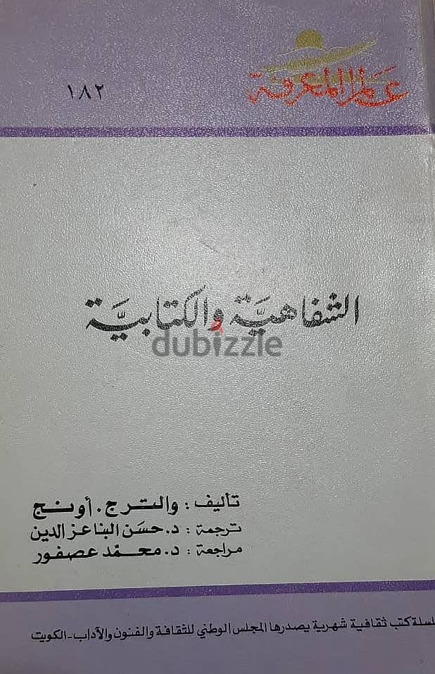 عدد 11 جزء من كتاب ( عالم المعرفة ) الكويتية المشهورة جديدة لانج 13