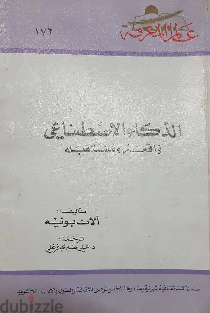 عدد 11 جزء من كتاب ( عالم المعرفة ) الكويتية المشهورة جديدة لانج 7