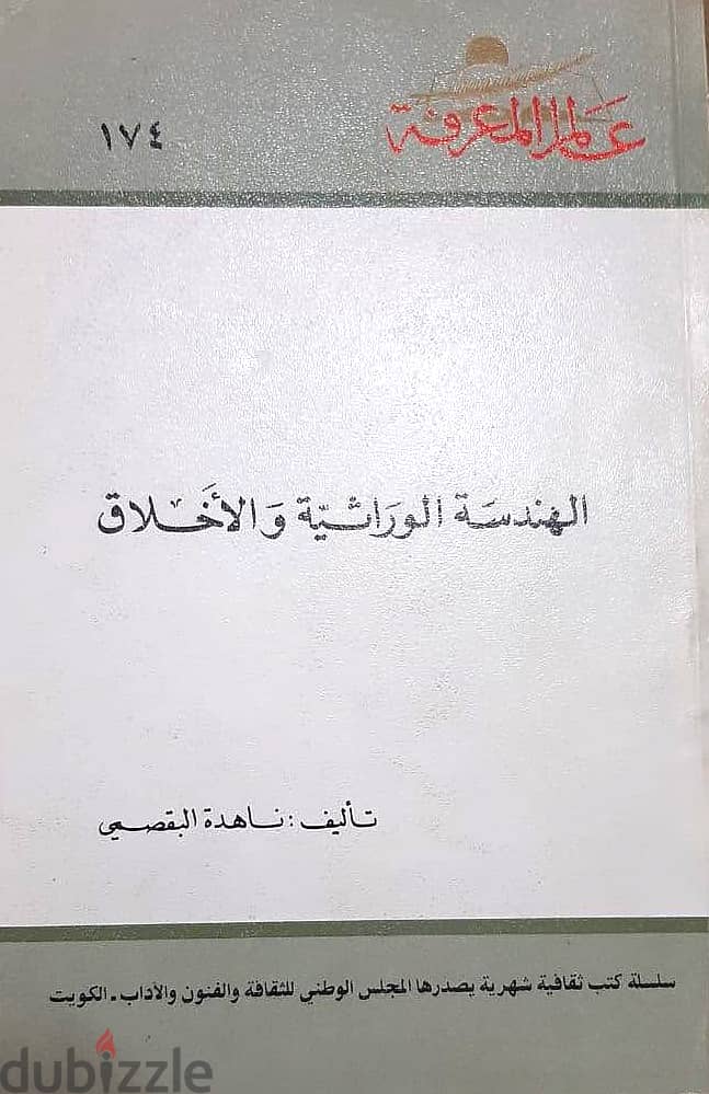 عدد 11 جزء من كتاب ( عالم المعرفة ) الكويتية المشهورة جديدة لانج 12