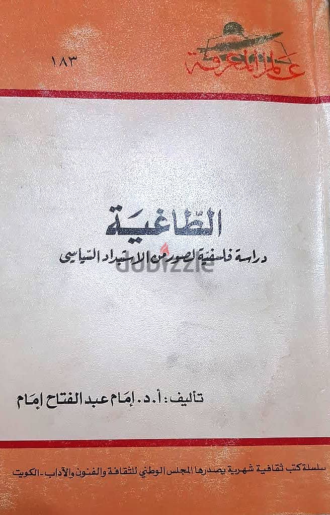 عدد 11 جزء من كتاب ( عالم المعرفة ) الكويتية المشهورة جديدة لانج 13