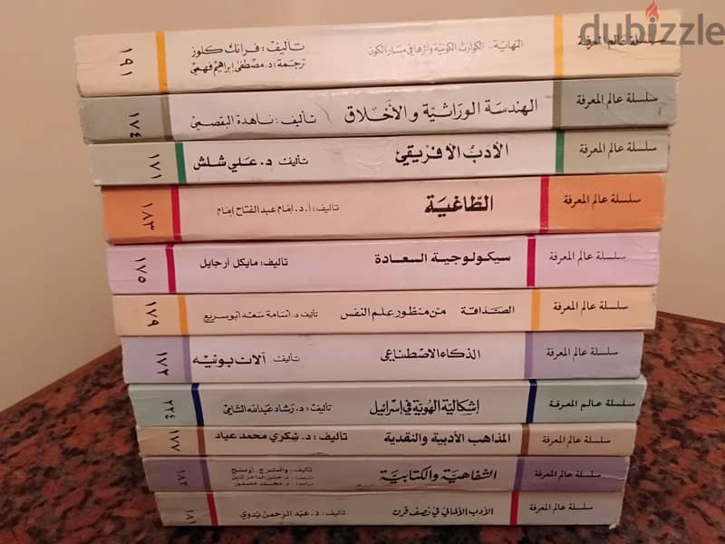 عدد 11 جزء من كتاب ( عالم المعرفة ) الكويتية المشهورة جديدة لانج 0