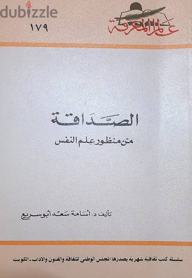 عدد 11 جزء من كتاب ( عالم المعرفة ) الكويتية المشهورة جديدة لانج 8