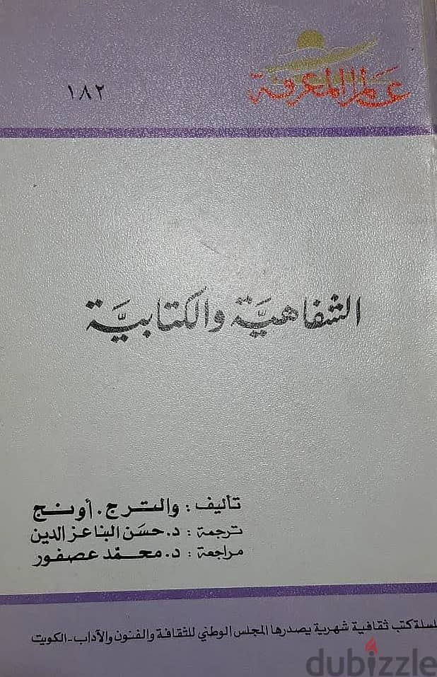 عدد 11 جزء من كتاب ( عالم المعرفة ) الكويتية المشهورة جديدة لانج 10