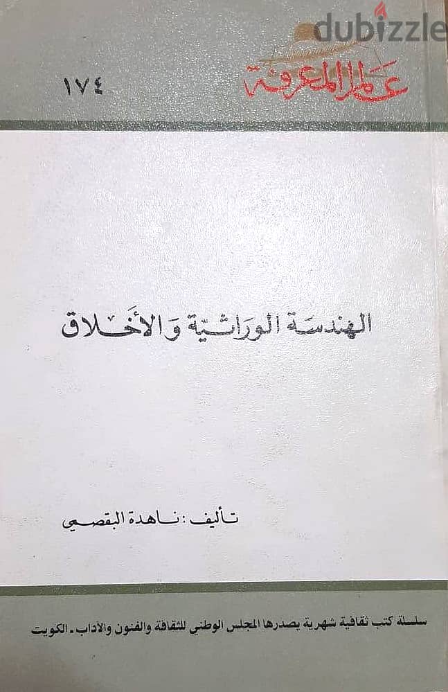 عدد 11 جزء من كتاب ( عالم المعرفة ) الكويتية المشهورة جديدة لانج 11