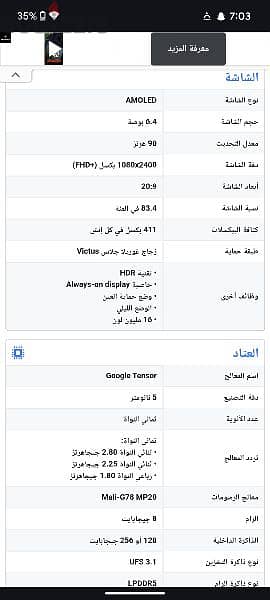موبايل جوجل بيكسل 6 نظام اندرويد 14 الاخير 5G 128 جيجا ب10000 جنيه 12