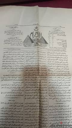 جريدة الاهرام اول طبعه 1876