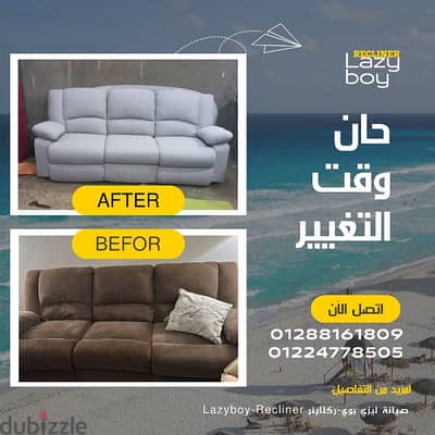 لصيانة ليزي بوي lazy boy بجميع انواعه مانيوال وكهرباء كنب وكراسي