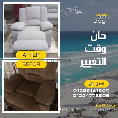 صيانة ليزي بوي ركلينر