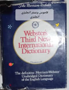 قاموس وبسترز  انجليزي انجليزي 0