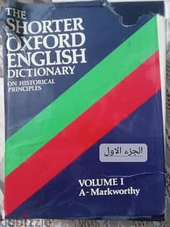 قاموس اكسفورد انجليزي انجليزي