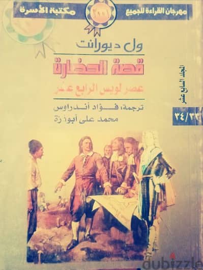 قصة الحضارة المجلد ١٧