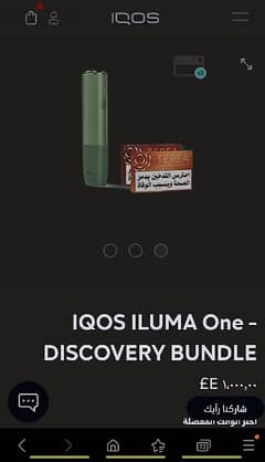 40 % discount on Iqos iluma. ايقوص