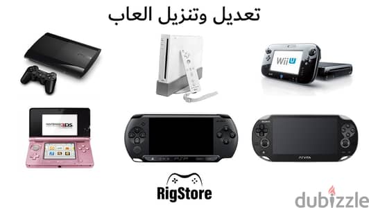 تعديل والعاب ps3 - wii - wiiu