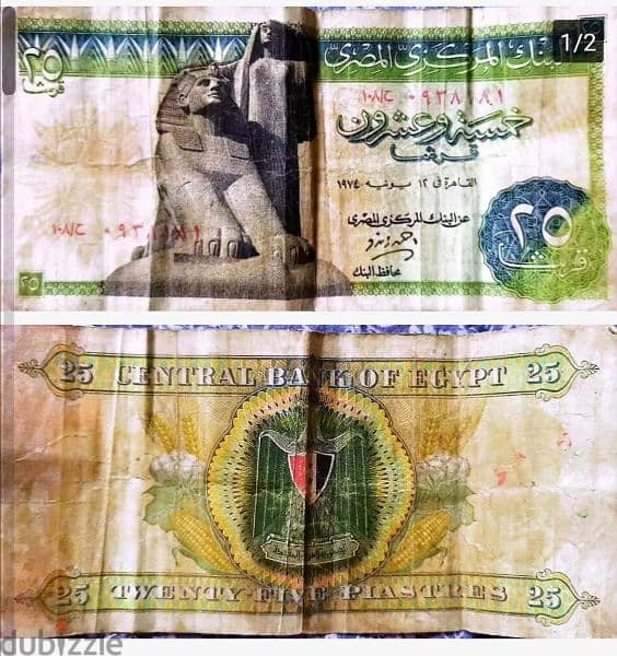 عملات مصرية قديمه للبيع فئة جنيه و خمسة و عشرون قرش 2