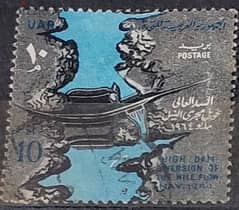 طابع السد العالي الجمهورية العربية المتحدة ١٩٦٤ 0