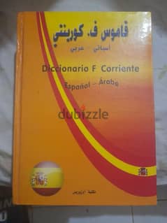 قاموس ف. كورينتي اسباني - عربي 0