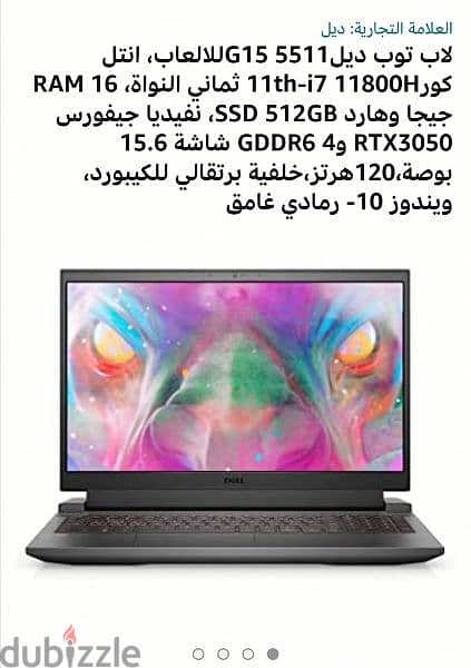 Dell G15 5511, intel core 11800 ارخص سعر في مصر جديد لم يتسخدم 16