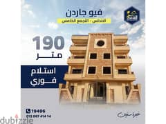 For sale, 190 sqm apartment, immediate receipt, in Andalus View Garden, steps from Kattameya Gardens and 90th Street, Fifth Settlement