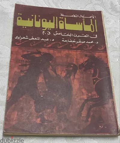 المآساة اليونانية القرن الخامس قبل الميلاد الماساة مترجمة عطيل