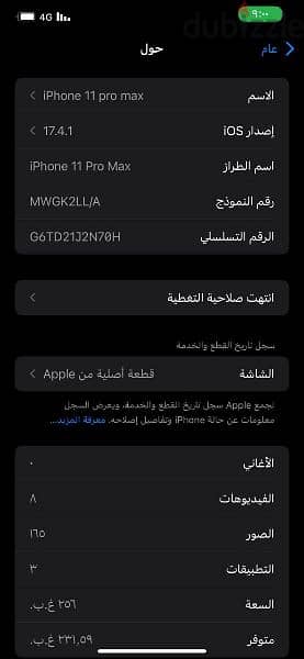ايفون 11 برو ماكس | iPhone 11 Pro Max 2