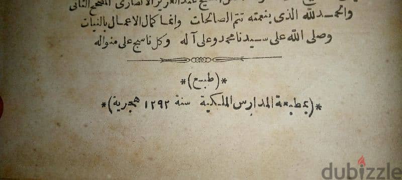 كتاب طبي ملكي مضبوع من 145 سنة 1