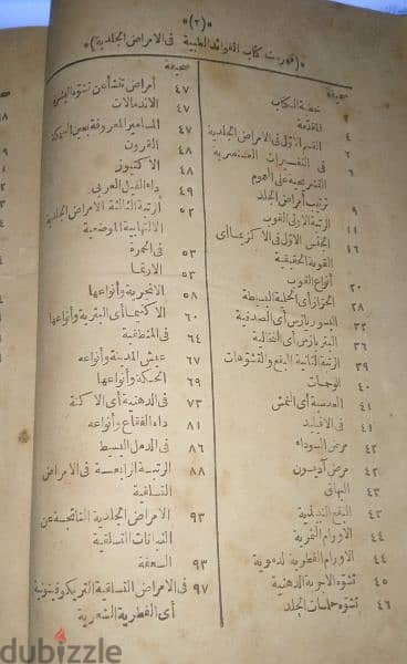 كتاب طبي ملكي مضبوع من 145 سنة 3
